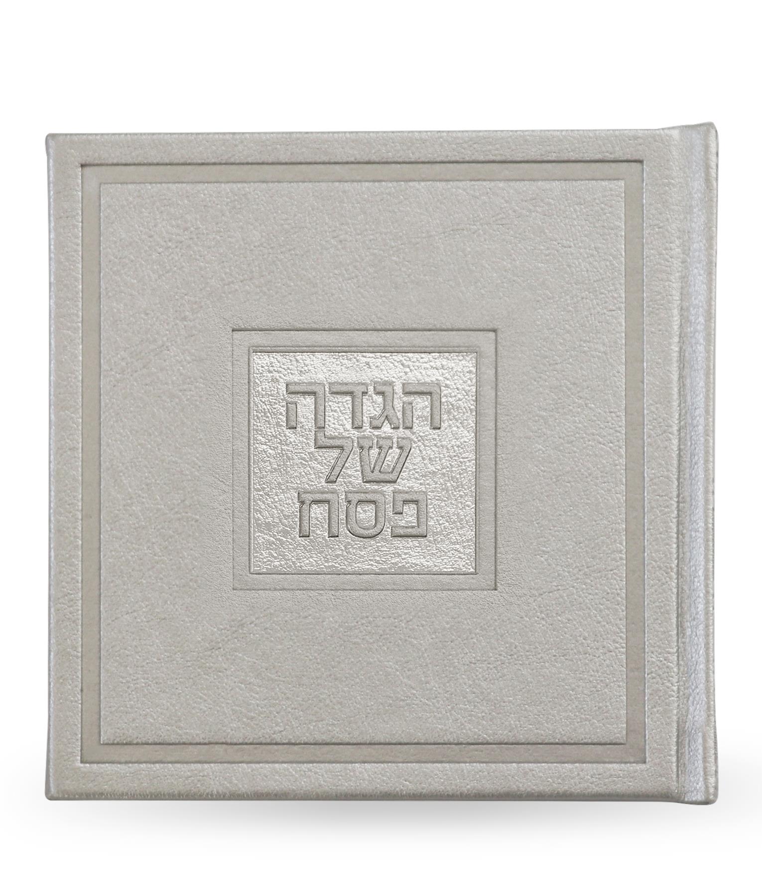 הגדה של פסח - דגם בשמת