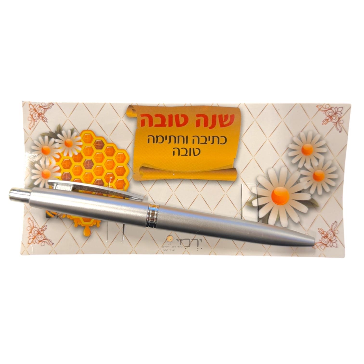 עט + מגנט שנה טובה כתיבה וחתימה טובה - יח'