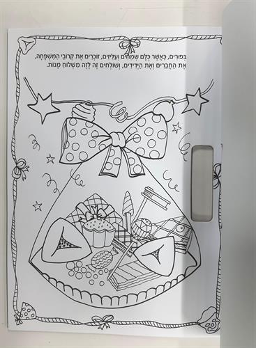 חוברת פורים כוללת מדבקות מגילת אסתר ויצירות