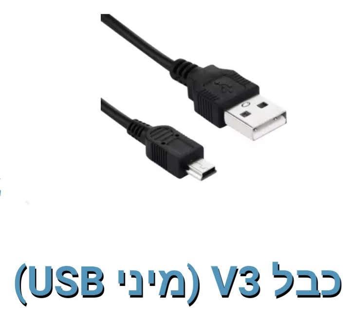 כבל V3 [ מיני USB ]