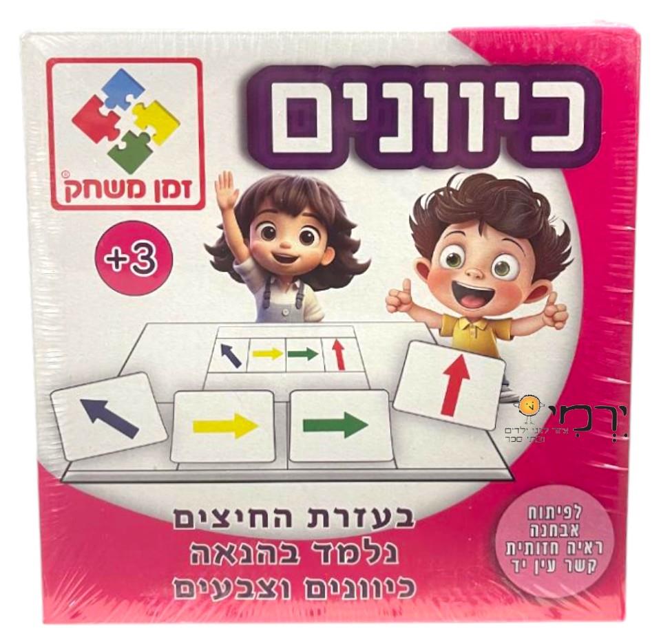 משחק כיוונים