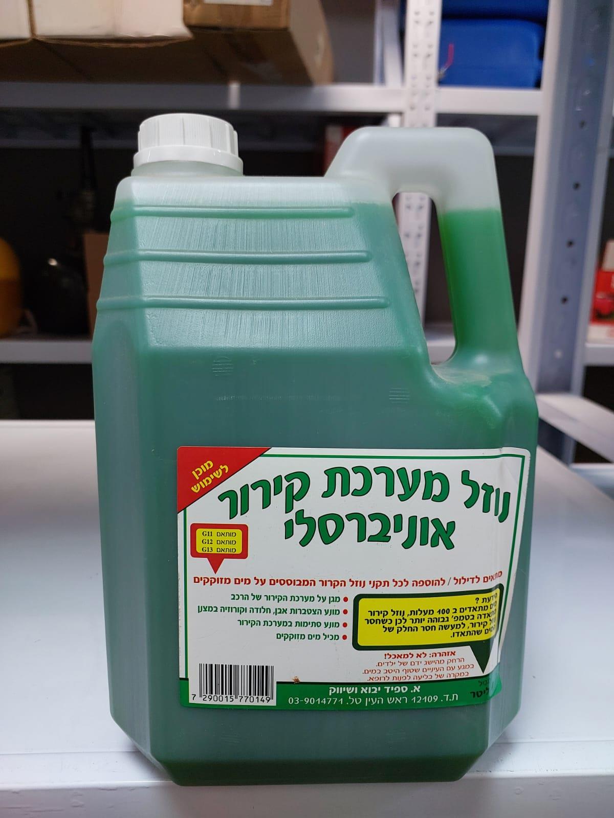 מים לרדיאטור נוזל מערכת קירור אוניברסלי 4 ליטר אנטי פריז קמפינג לייף