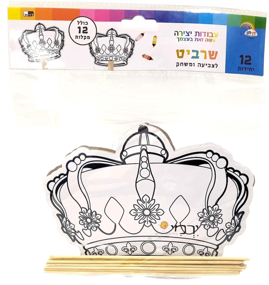 שרביט מלך/מלכה