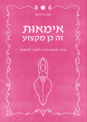 אימאות זה כן מקצוע