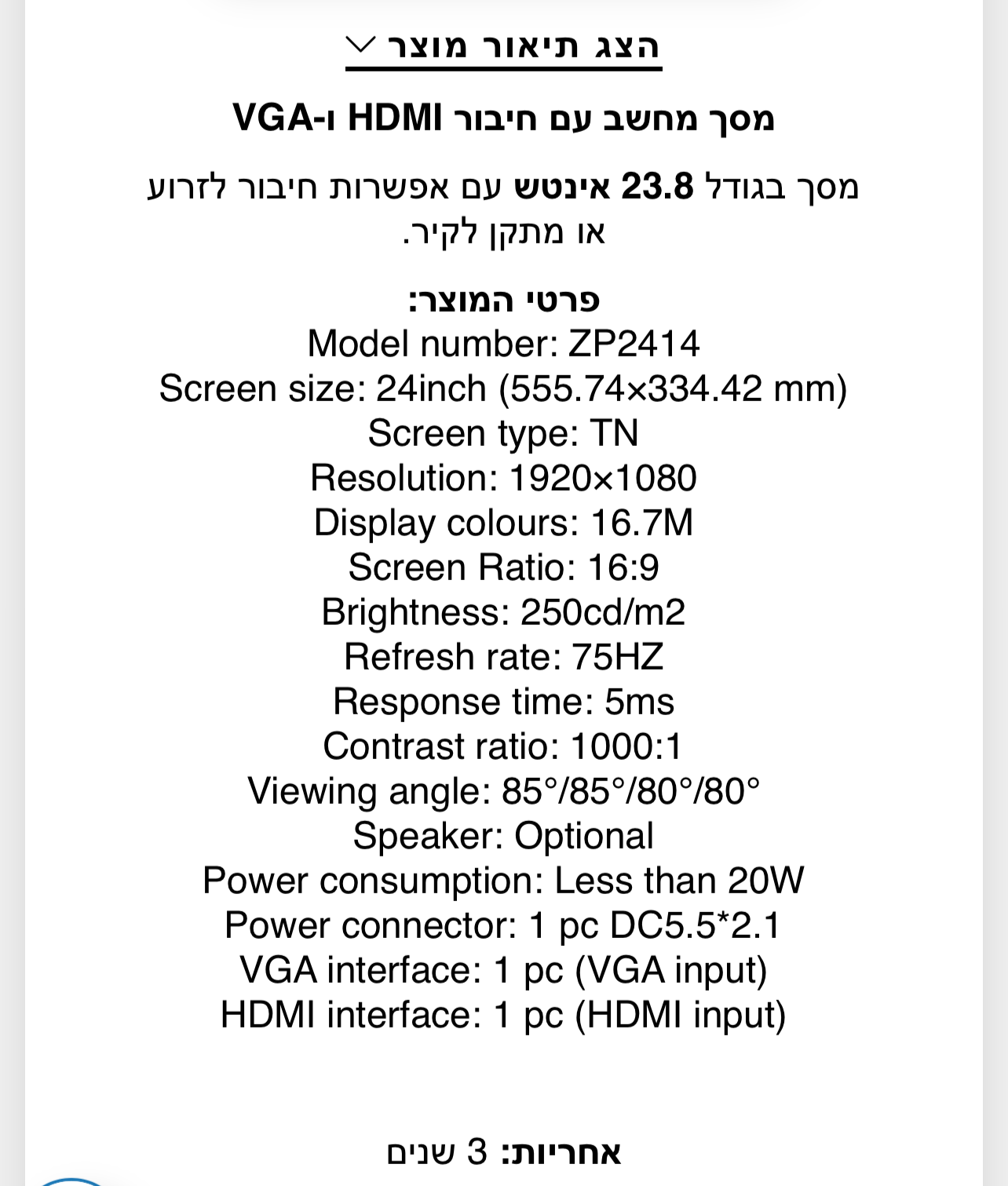 Link master - מסך מחשב 24 אינץ FullHD דגם ZP2414 Link master - מסך מחשב 24 אינץ FullHD דגם ZP2414