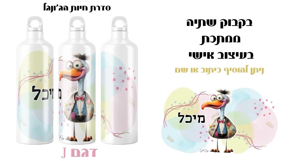 בקבוק שתייה מתכת – חיות ג'ונגל צבעוניות ומדליקות