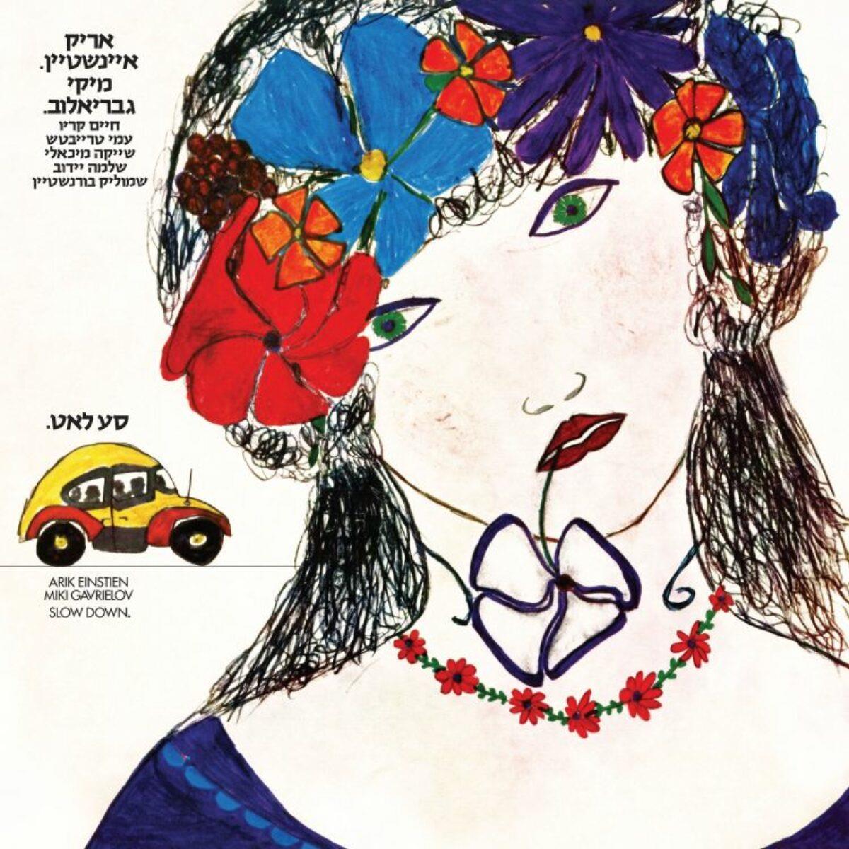 אריק איינשטיין – סע לאט תקליט שקוף אריק איינשטיין – סע לאט תקליט שקוף