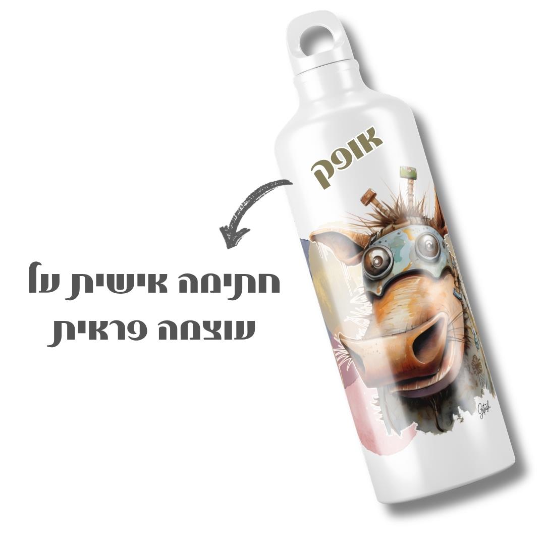 בקבוק שתייה בעיצוב אישי, בקבוק עם שם, מתנה למשרד, מתנה עם שם, בקבוק מים מעוצב, מתנה אישית, בקבוק שם, גיתוש.