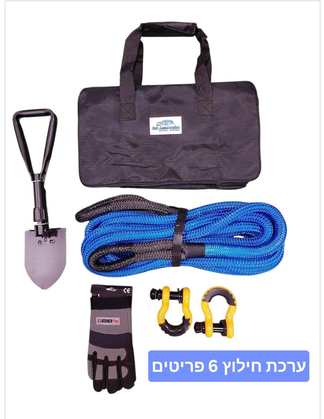 ערכת חילוץ 4X4 מקצועית למתחילים למתקדמים ולמקצוענים בשטח 6 חלקים קמפינג לייף