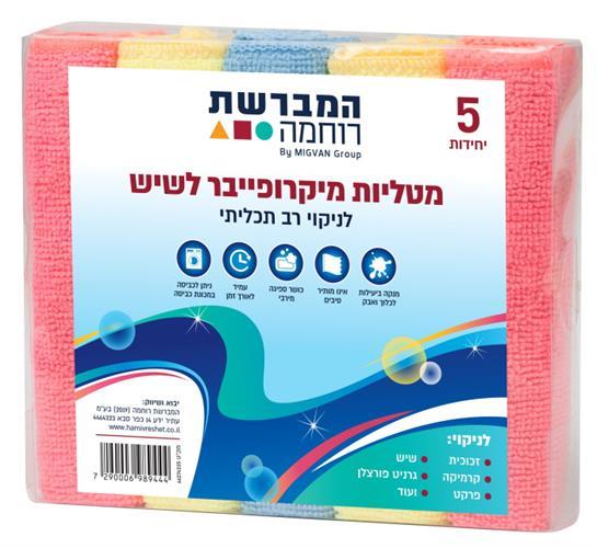 מטליות מיקרופייבר לשיש