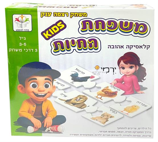 משחק משפחת החיות ענק