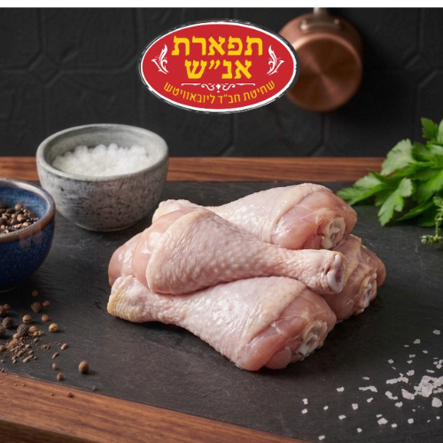 שוקיים עוף תפארת אנ"ש
