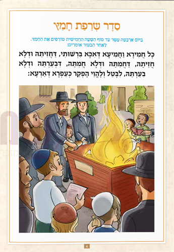 הגדה של פסח - מאויירת לילדים הגדה של פסח - מאויירת לילדים