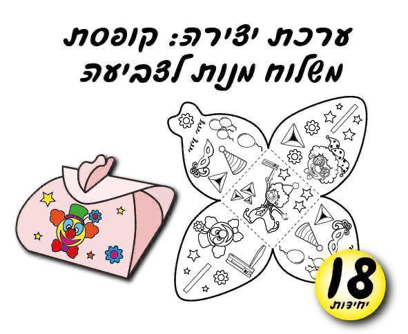 קופסת משלוח מנות לצביעה