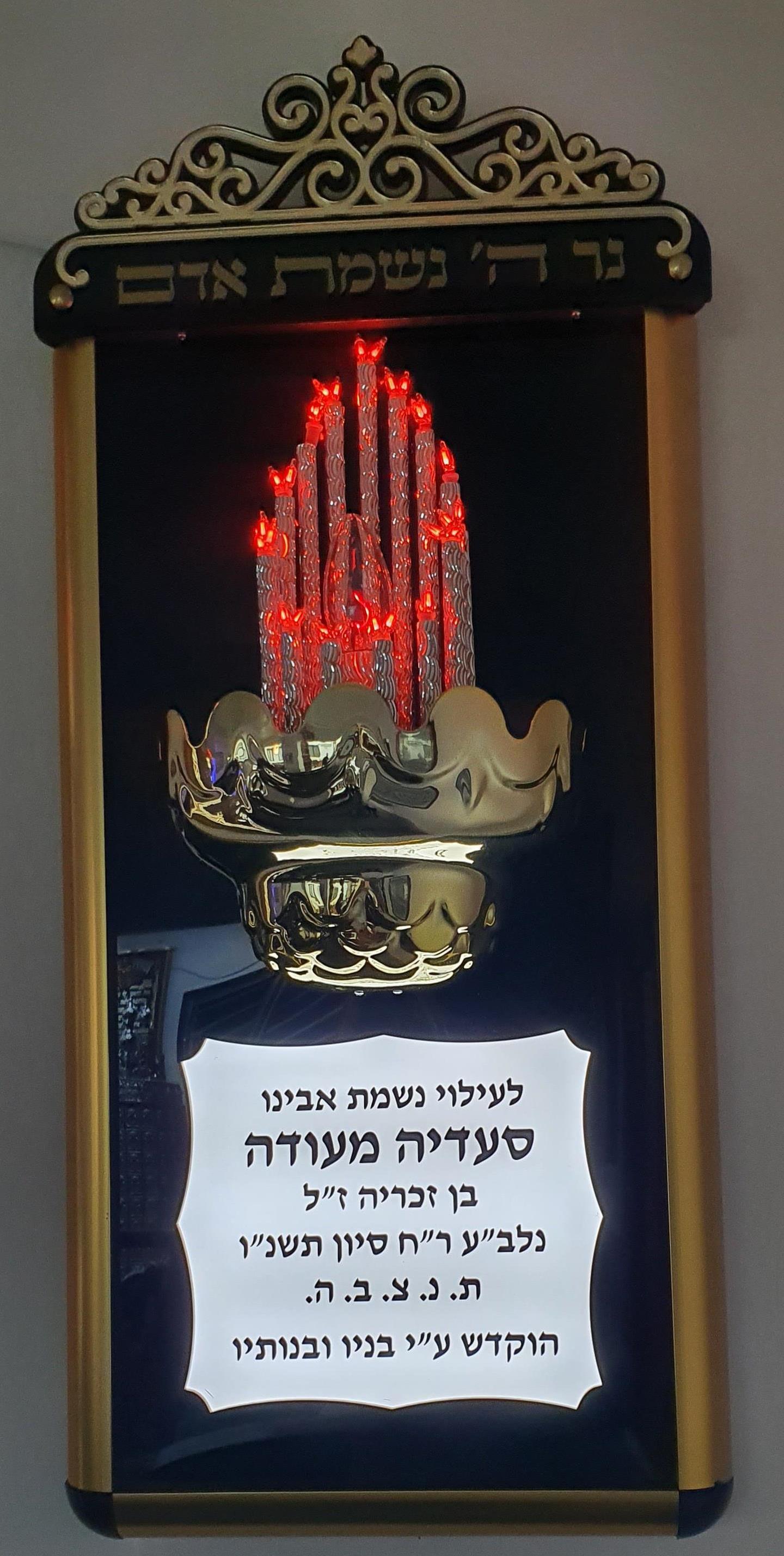 נר תמיד - שחור