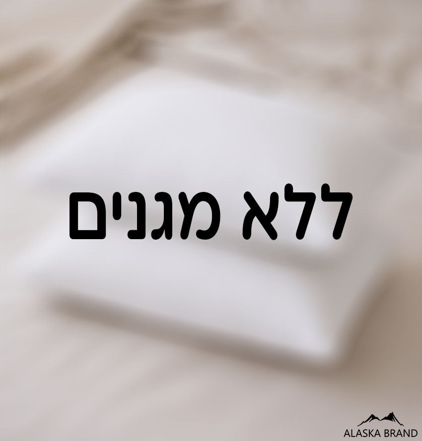 ללא מגני כריות