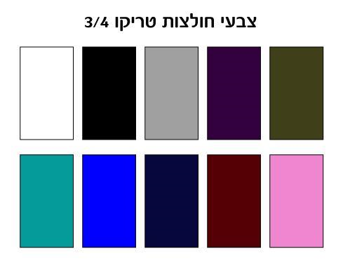 חולצה 3/4