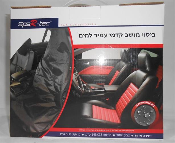 כיסוי מושב הרכב נגד ליכלוך ומים קמפינג לייף