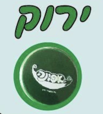 ירוק 
