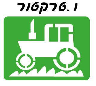 טרקטור 