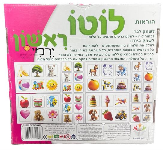 משחק לוטו ראשון