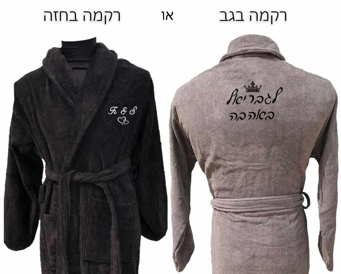 חלוק פרימיום איכותי ללא כובע 100% כותנה | אפשרות לרקמה אישית + אייקון ומגבת ידיים במתנה!