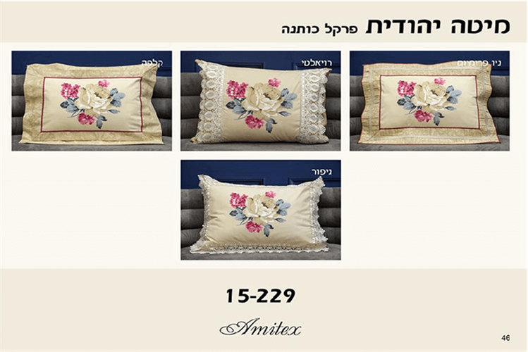 מצעים סט פרקל דגם 15-229