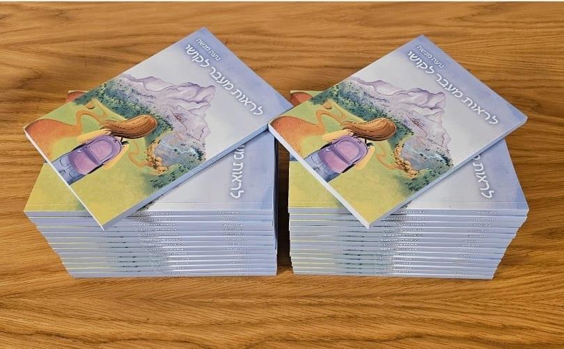 30 ספרים "לראות מעבר לקושי" - לצוותי חינוך - מכירה מוקדמת
