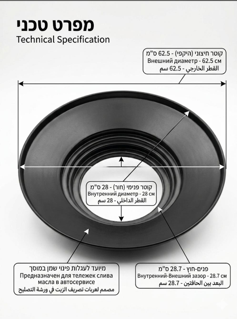 משפך ריקון ואיסוף שמן מנוע עם פילטר שמן בעת טיפול ותחזוקה לרכב קמפינג לייף