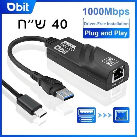 מתאם מחיבור USB 3.0 או חיבור Type-c לכניסת כבל רשת