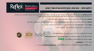 מידע ריפלקס פלוס - מידע לכלב סניור M/L כבש 15 קג שופיפט