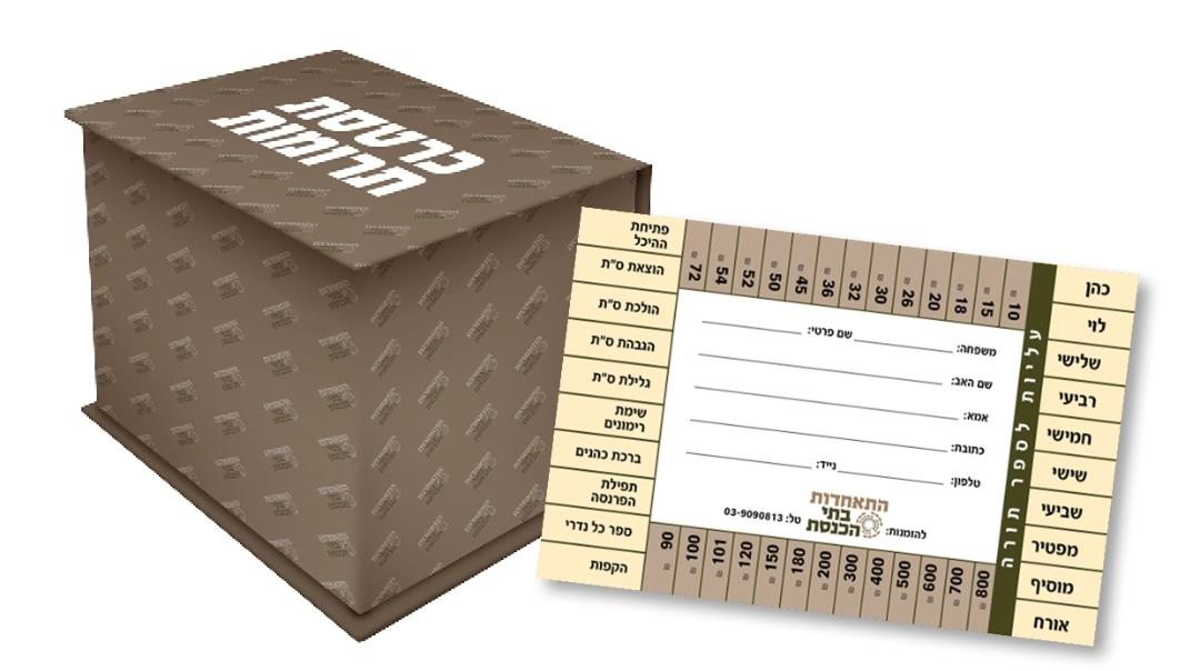 כרטסת לשבת כרטסת לשבת