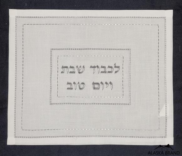 כיסוי לחלה יוקרתי דגם "אמונה" לבן כסף | אפשרות הוספת רקמה אישית