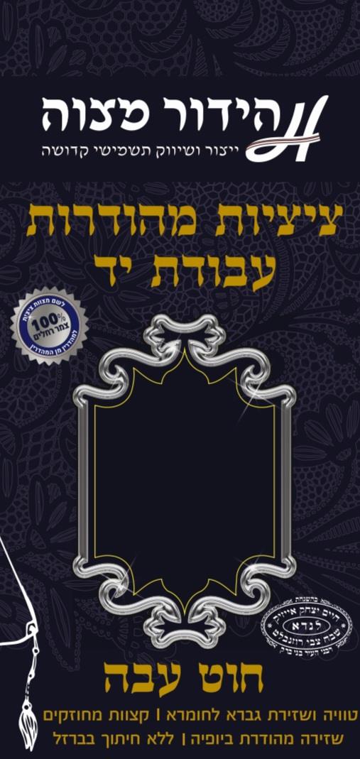 פתיל ע''י עבה - 70 סמ'