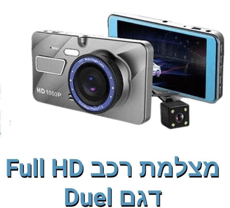 מצלמה רכב Full HD דגם Duel