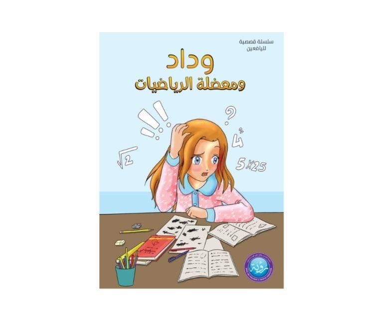 سلسلة تربويّة للناشئة