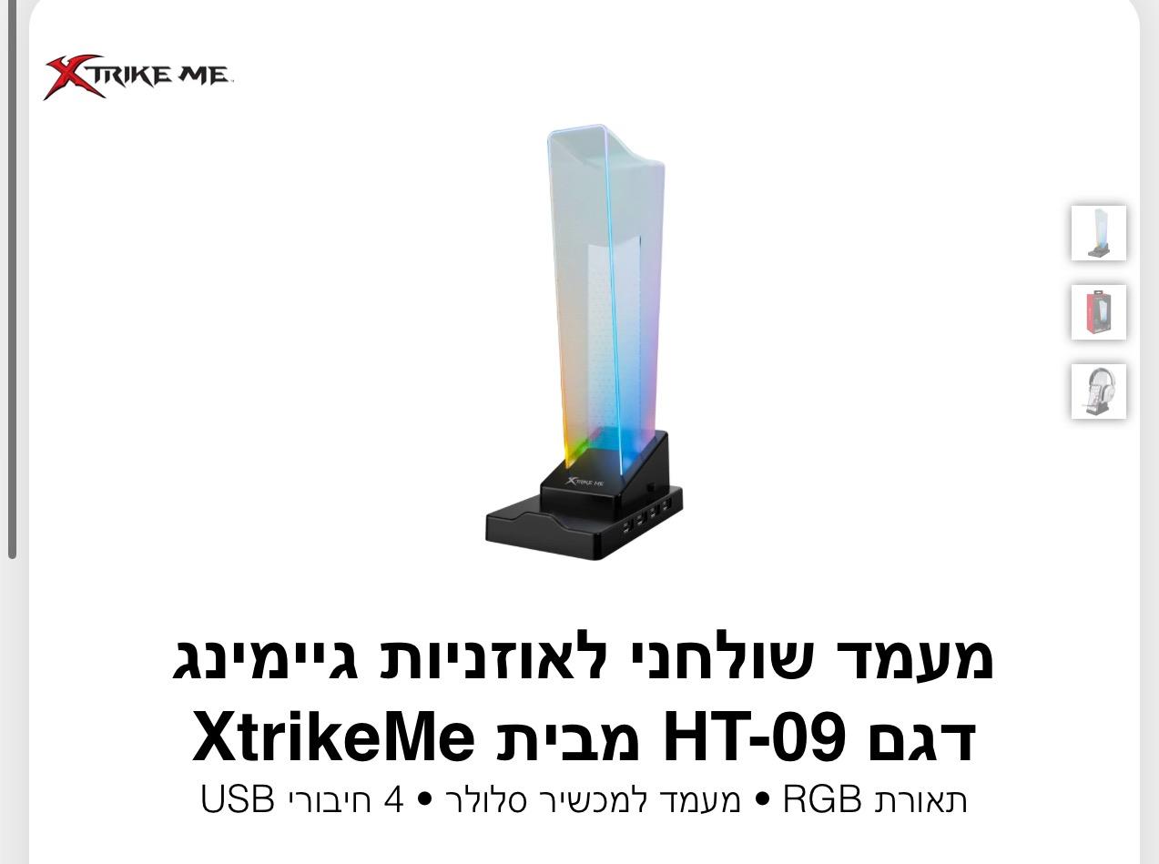Xtrike Me - מעמד שולחני לאוזניות דגם HT-09