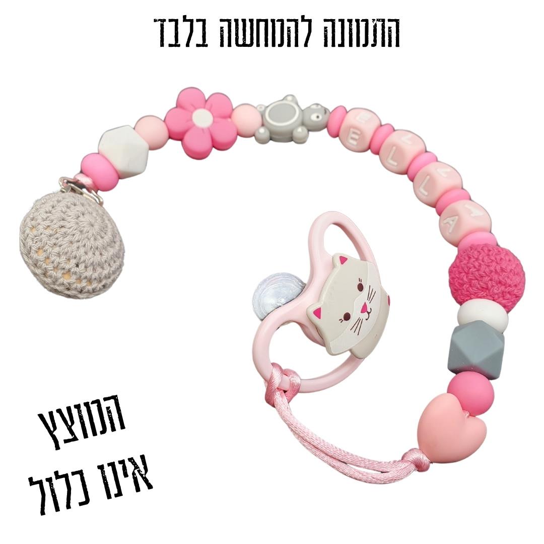 תופסן מוצץ מעוצב ורוד אפור, נשכן צב, שרשרת שם למוצץ בעיצוב אישי, מתנות לידה מעוצבות, אקססוריז לתינוקות, גיתוש.