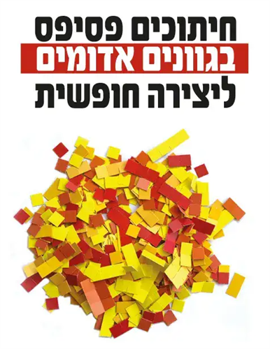 פסיפס בריסטול אדום צהוב כתום