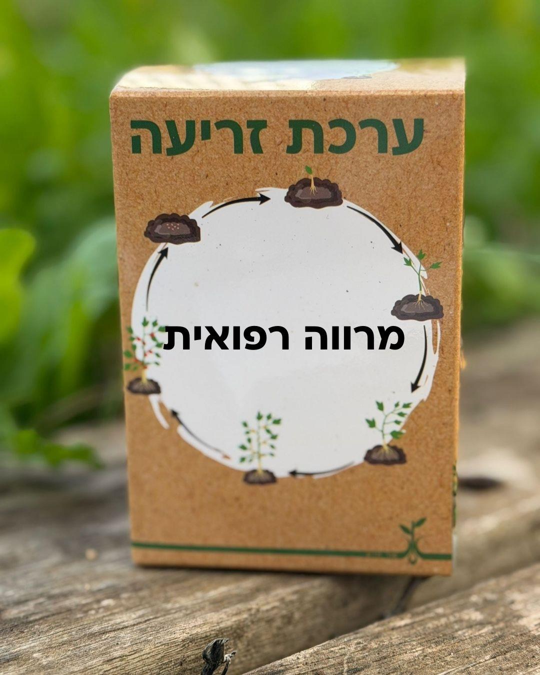 ערכת זריעה- מרווה רפואית