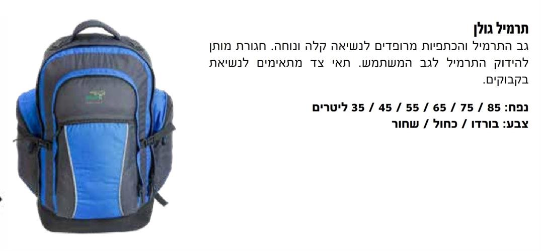 תרמיל תיק גב גולן 35 ליטר