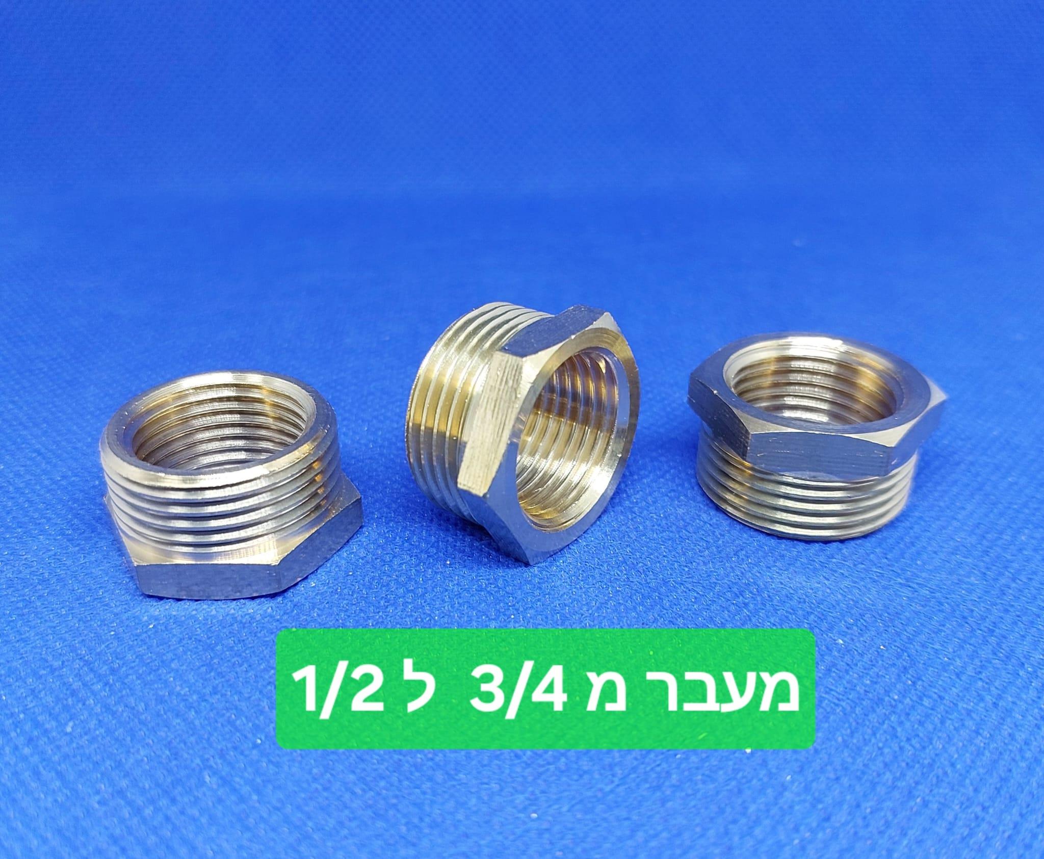 מתאם ניפל בושינג אדפטר ADAPTER מהברגה 4\3 26 ממ להברגה פנימית 2\1 20 ממ דגם קצר קמפינג לייף
