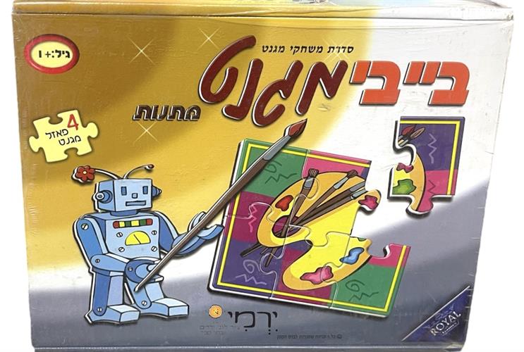פאזלים בייבי מגנט מתנות