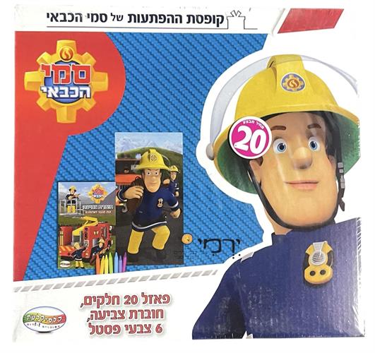 קופסת ההפתעות של סמי הכבאי