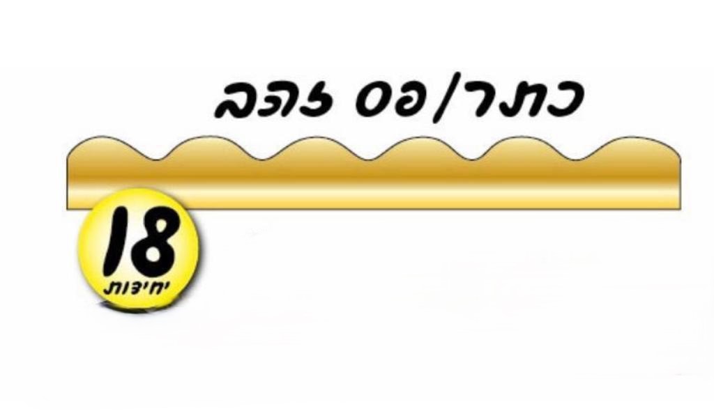 זהב