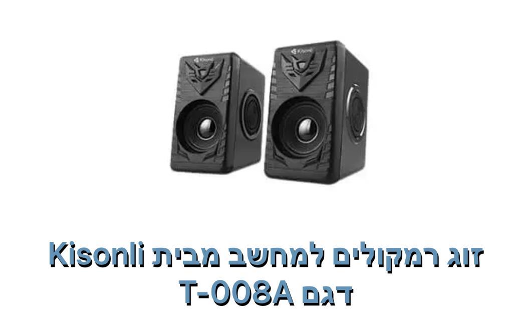 Kisonli - זוג רמקולים למחשב דגם T-008A