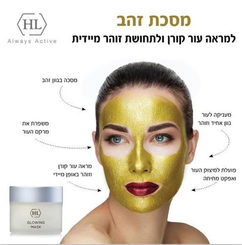 מסכת זוהר GLOWING MASK HL  .