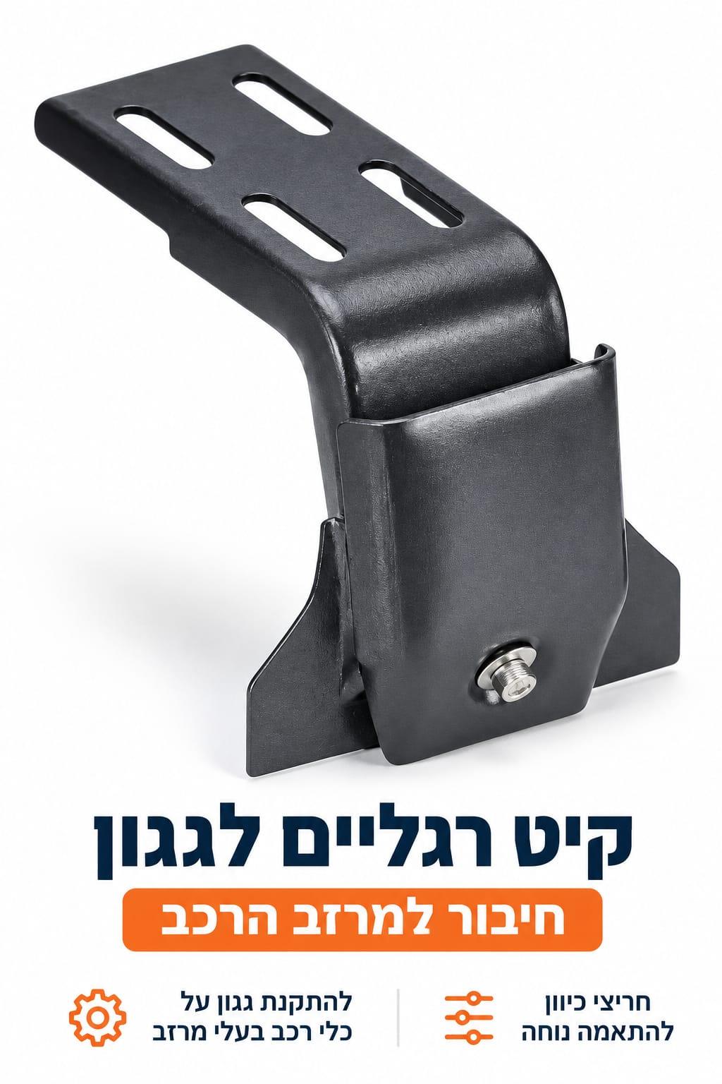 קיט רגליים לגגון קמפינג לייף