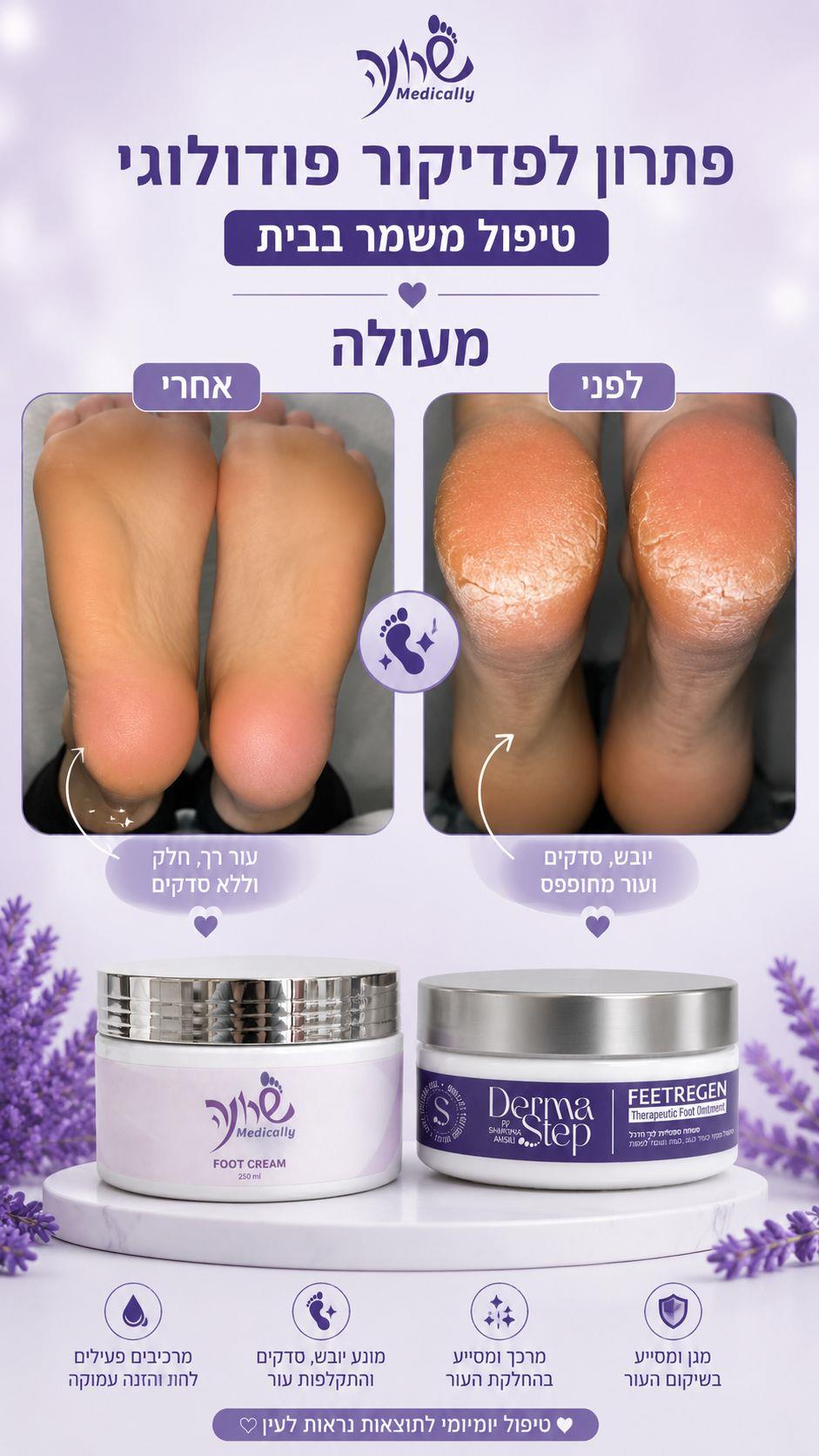 קרם רגליים בריח מאסק