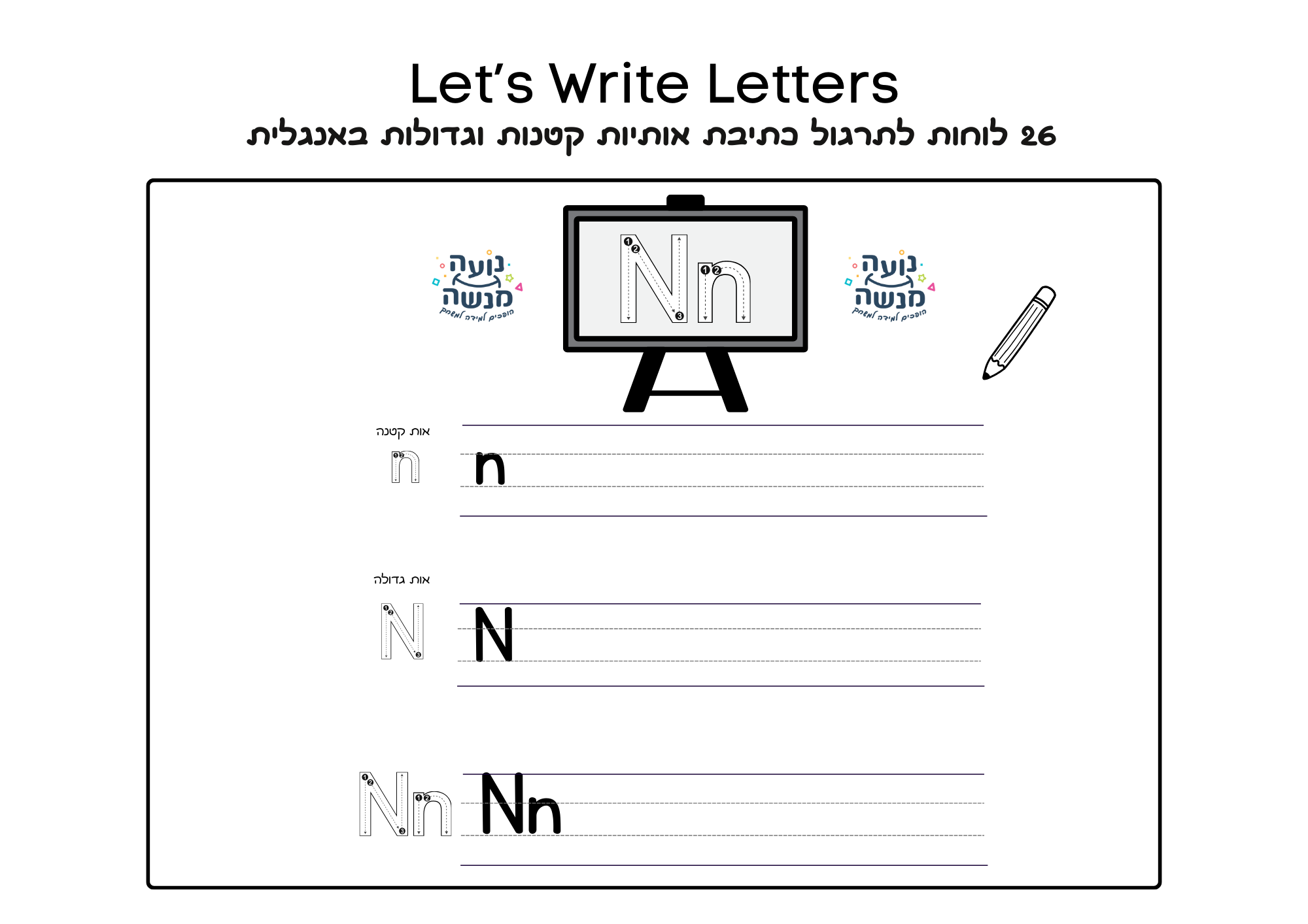 Let's Write Letters - קובץ להדפסה - שחור לבן